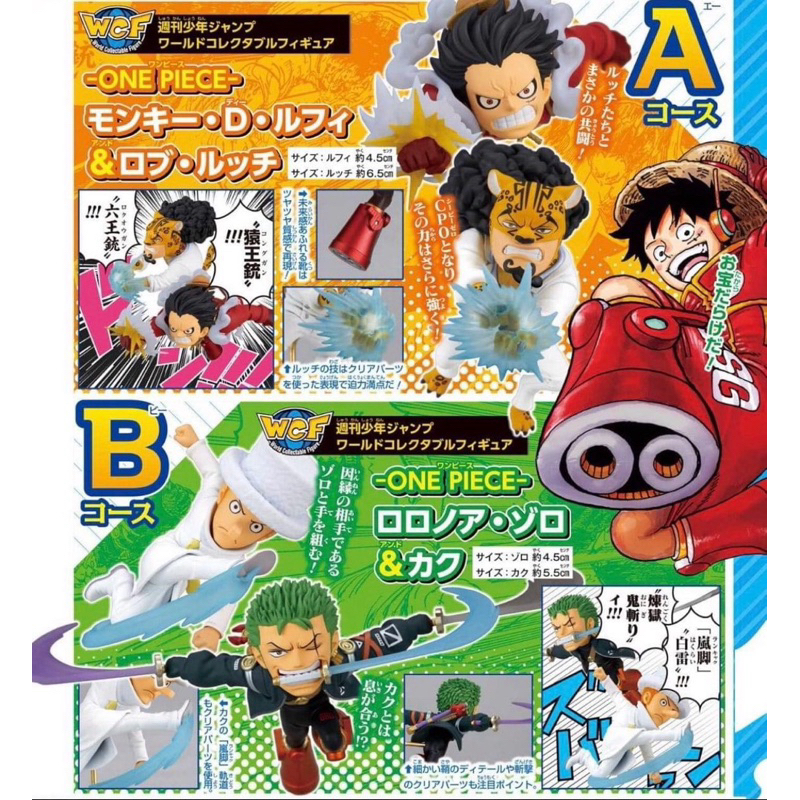 Banpresto WCF One Piece Weekly Shonen Jump