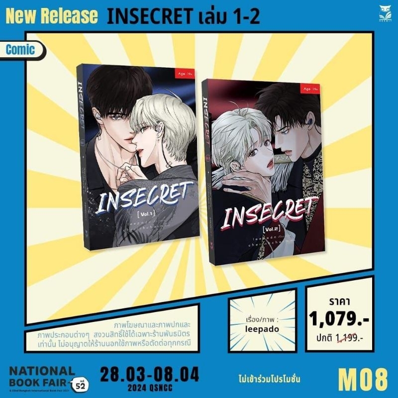 (รับหิ้วงานหนังสือ) Insecret เล่ม 1-2 ปกติ *ได้รับของแถมประจำเล่ม แต่ไม่ได้รับโปรยอดสนพ