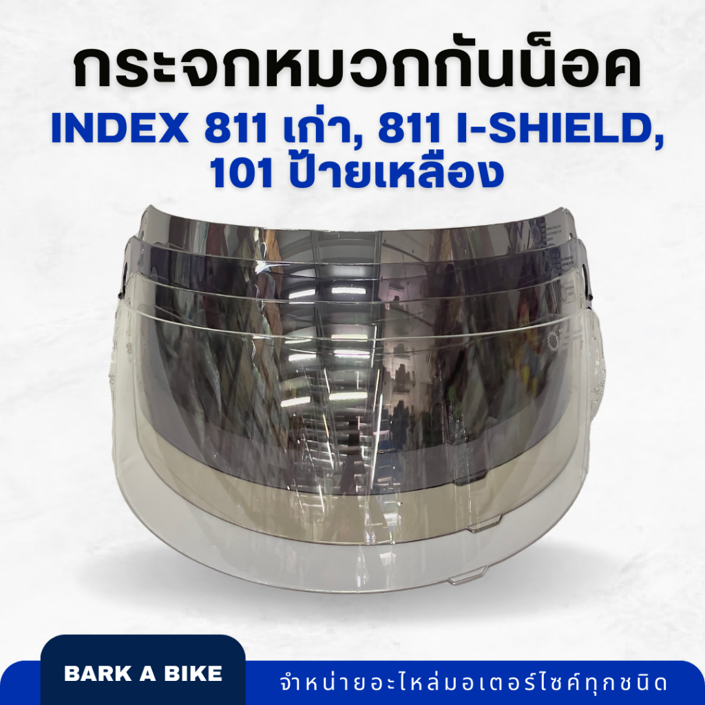หน้ากากหมวกกันน็อค Index รุ่น 811, 811 i-Shield, 101 ป้ายเหลือง ของแท้