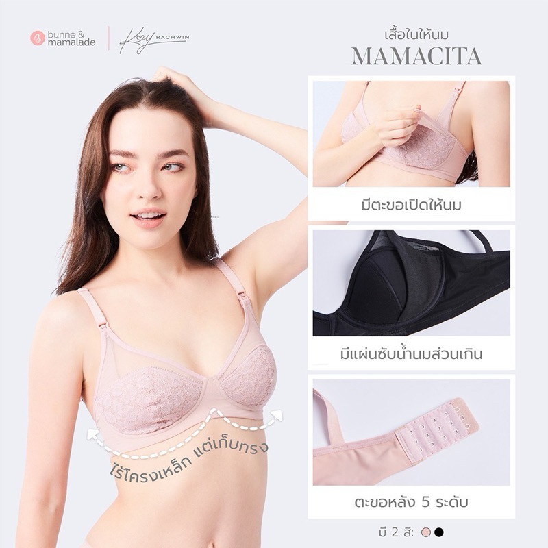 Mamacita Bra เสื้อชั้นในให้นม ซีทรู เซ็กซี่ คุณแม่ให้นม หลังคลอด