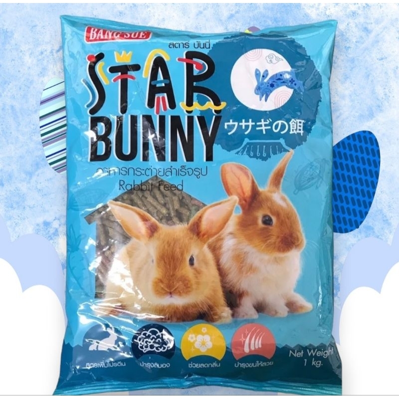 อาหารกระต่าย Star Bunny ขนาด1กิโล