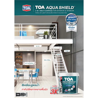 TOA Aqua Shield สีเคลือบ 2in1 ขนาด 3L ผสมรองพื้นในตัว แห้งไว ทาได้ทุกพื้นผิว เหล็ก กระเบื้อง กระจก สีตามสั่ง
