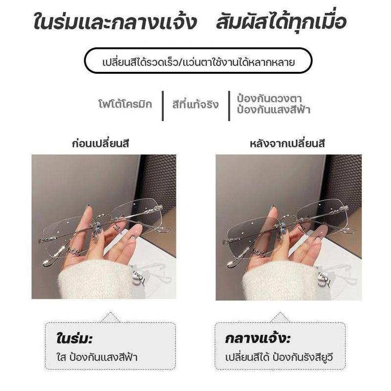 เลนส์อัตโนมัติจะเปลี่ยนสีแว่นตาไร้ขอบเมื่อสัมผัสกับแสงแดด, UV400, แว่นตากรองแสงสำหรับผู้หญิง, แว่นตาไร้ขอบ, แว่นตา