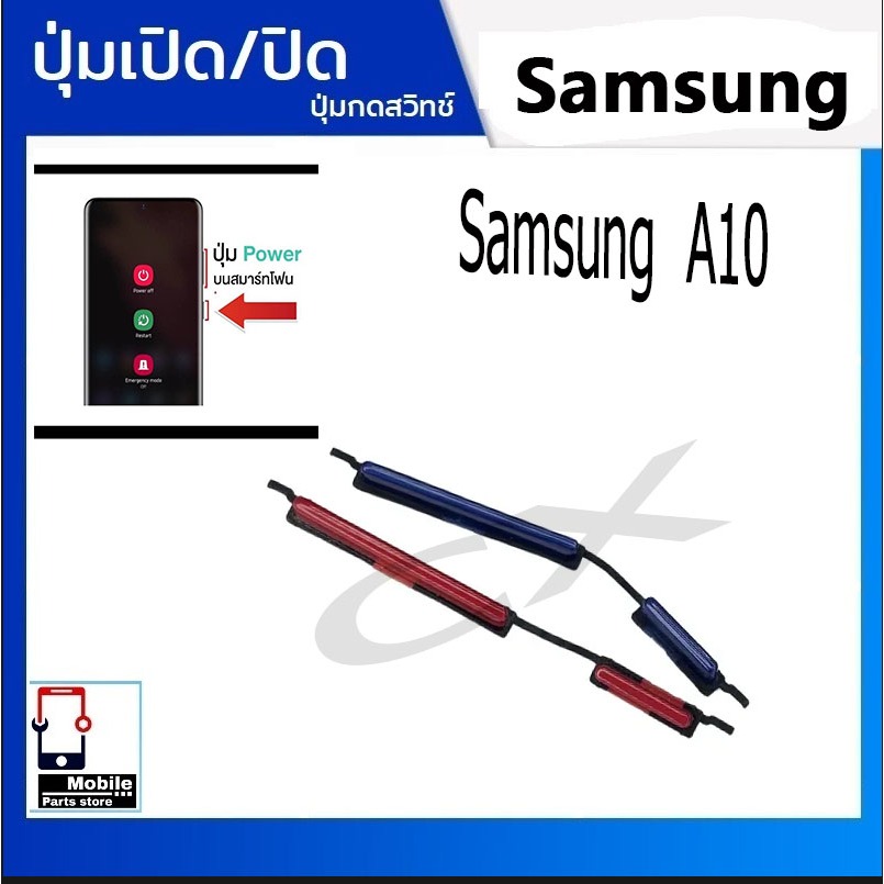 ปุ่มกดสวิทช์ด้านนอก Samsung A10 ปุ่มเปิด/ปิด ปรับระดับเสียงขึ้นลง ปุ่มเพิ่มเสียง ปุ่มลดเสียง Push Button Switch power on