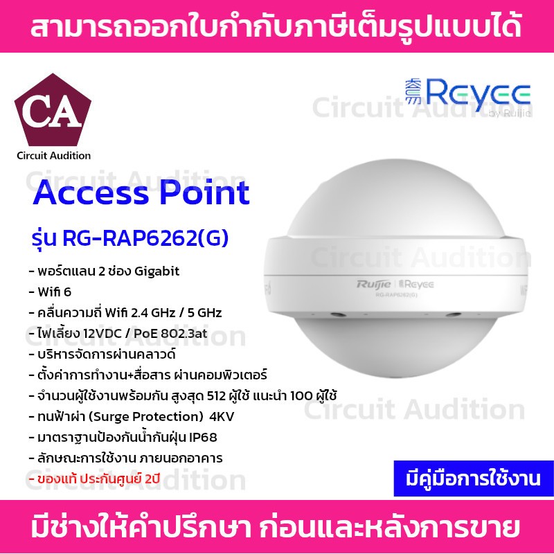 Reyee Wireless Access Point รุ่น RG-RAP6262(G) WiFi6