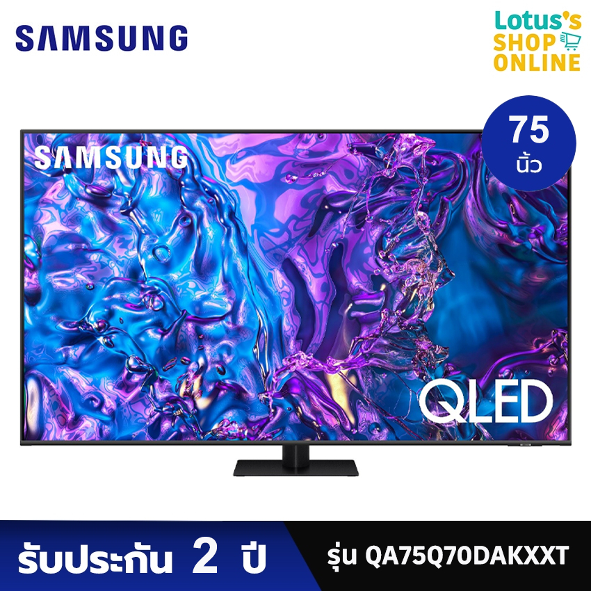 SAMSUNG ซัมซุง ทีวี QLED 75 นิ้ว (4K, SMART TV) รุ่น QA75Q70DAKXXT