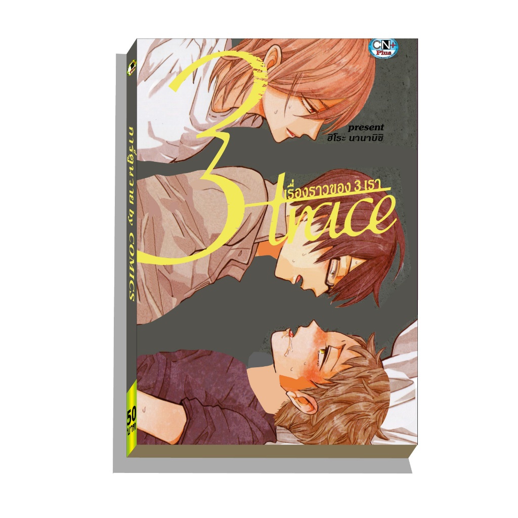 การ์ตูนวาย G2 เรื่องราวของ3เรา
