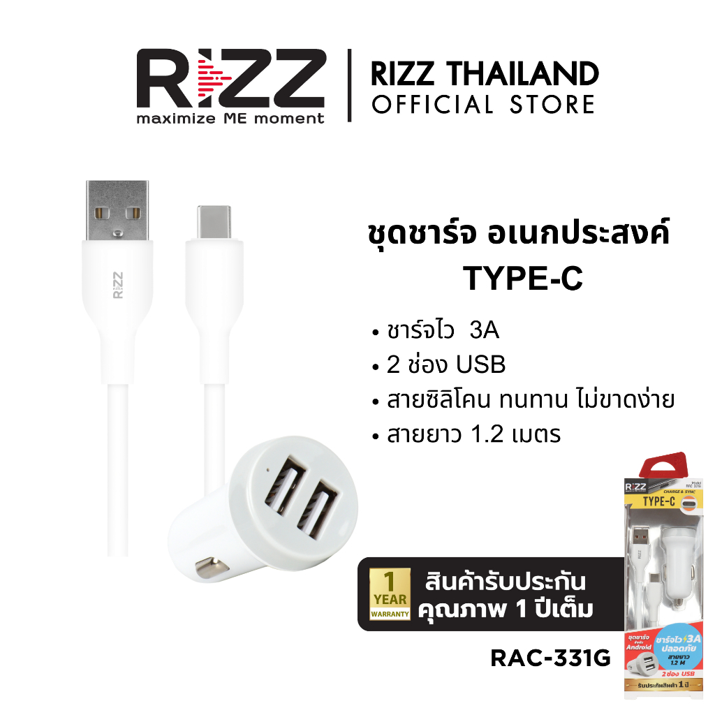 [Official] Rizz 2 in1 Car Charger 3A ชุดชาร์จอเนกประสงค์ สาย TYPE-C รุ่น RAC-331G (White)