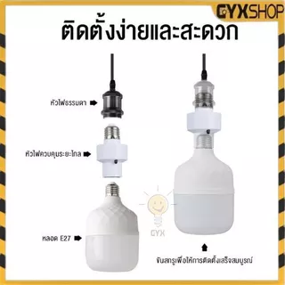 【รับประกัน1ปี】ขั้วต่อ E27 ขั้วต่อหลอดไฟ ตั้งเวลาปิด1นาที/ถึง30นาทีได้ ชุดขั้วต่อติดตั้งง่าย แนะนำ