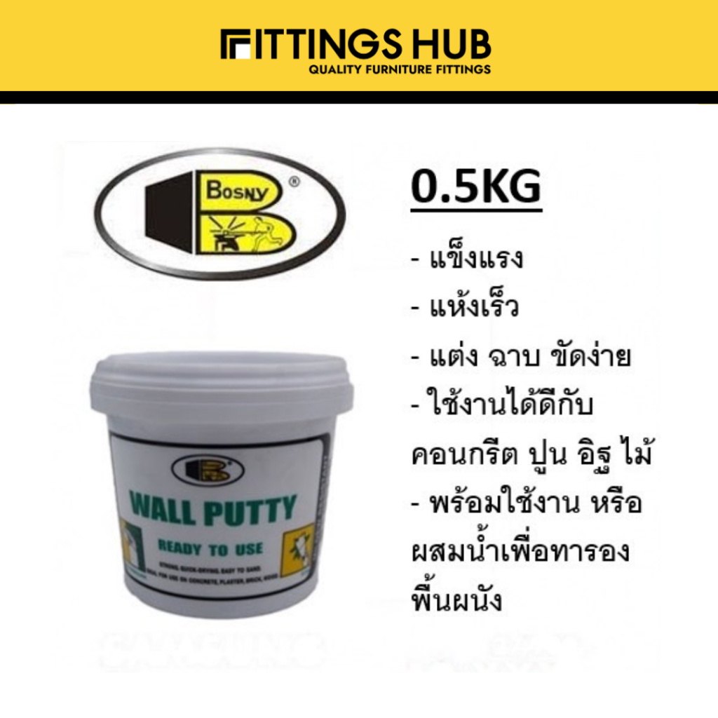 เคมีโป๊ว อุด วอลล์ พุตตี้ 0.5 กิโล BOSNY Wall Putty