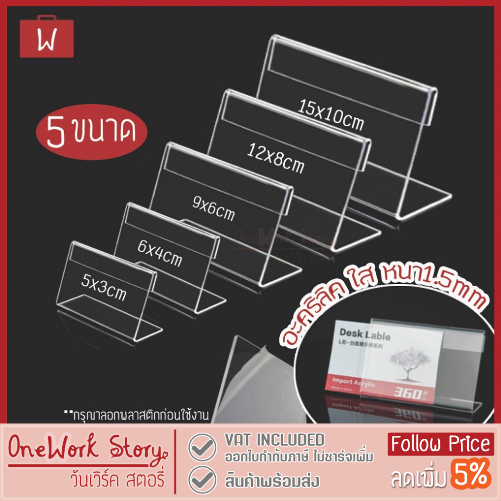 ซื้อ Oneworkstory ป้ายอะคริลิค ตั้งโต๊ะ |QC✔️ตั้ง/นอน5x3 6x4 9x6 12x8 15x10 | ป้ายราคา ป้ายตั้งโต๊ะ เมนูเค็ก กรอบรูปอะคริลิค