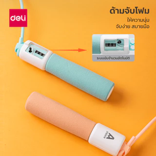 Deli เชือกกระโดด เชือกกระโดดนักมวย ที่กระโดดเชือก หน้าปัดนับรอบ ปรับระดับสายได้ ด้ามจับกระชับมือ Jump Rope