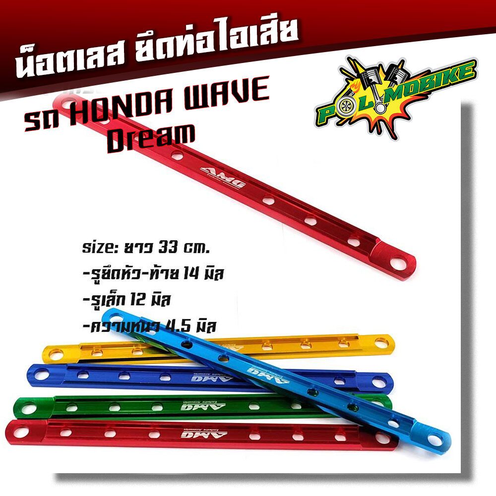 ยึดฝาดรัมเบรคหลังสวิงอาร์มเดิม Honda Wave/Dream ยาว 33 ซม. ยึดดั้มเบรคหลัง ยึดดิสมิเนียม   ยึดดิสเวฟ ยึดดิสหลัง