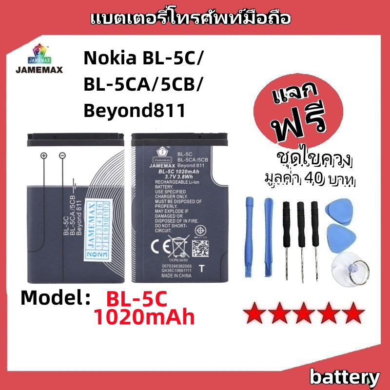 แบตเตอรี่ Battery Nokia BL-5C/BL-5CA/5CB/Beyond811 model BL-5C แบต มีประกัน 6 เดือน