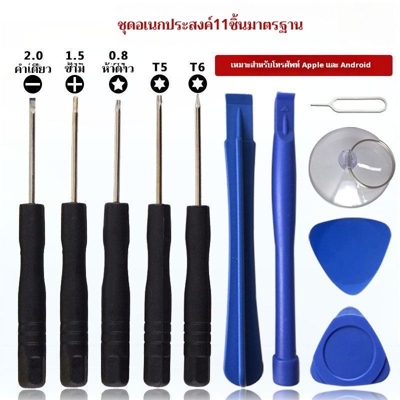 อุปกรณ์เปลี่ยนแบตเปลี่ยนจอซ่อมแซมโทรศัพท์11ชิ้นชุดเครื่องมือไขควงสำหรับซ่อมโทรศัพท์