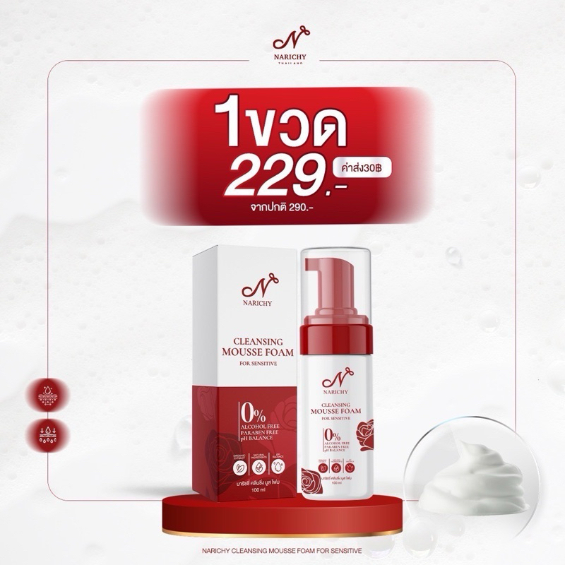 ของแท้ (1 ขวด) Narichy Mousse Foam คลีนซิ่ง มูสโฟมนาริชชี่ มูสโฟมทำความสะอาดจุดซ่อนเร้น
