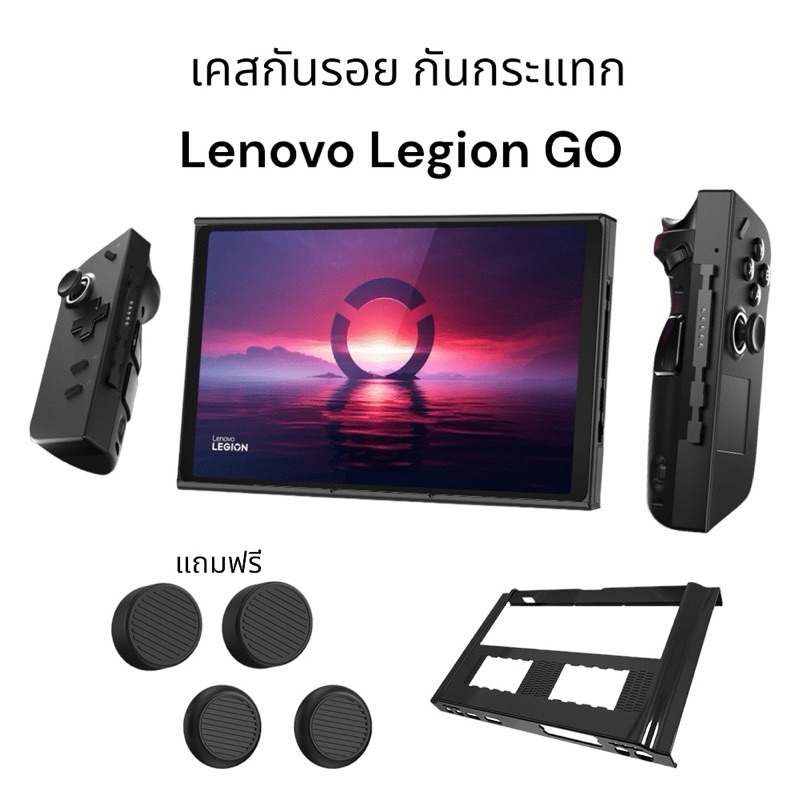 [ส่งจากไทย ] เคส Lenovo Legion GO เฉพาะส่วนจอ ใช้งานดี คุณภาพสูง แถมยางครอบจอยสติ๊ก