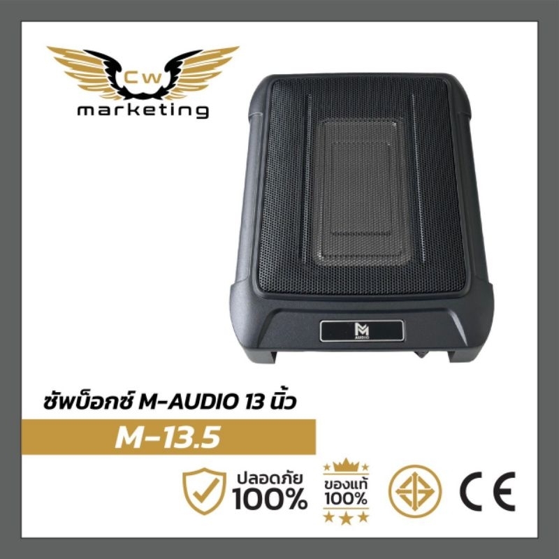 ซัพ​บ็อกซ์​ M-AUDIO (M-13.5)  เครื่อง​เสียง​รถยนต์​ ซัพ​บ็อกซ์​ 13 นิ้ว  เป็นลำโพง​เสียง​เบส เพื่มเส