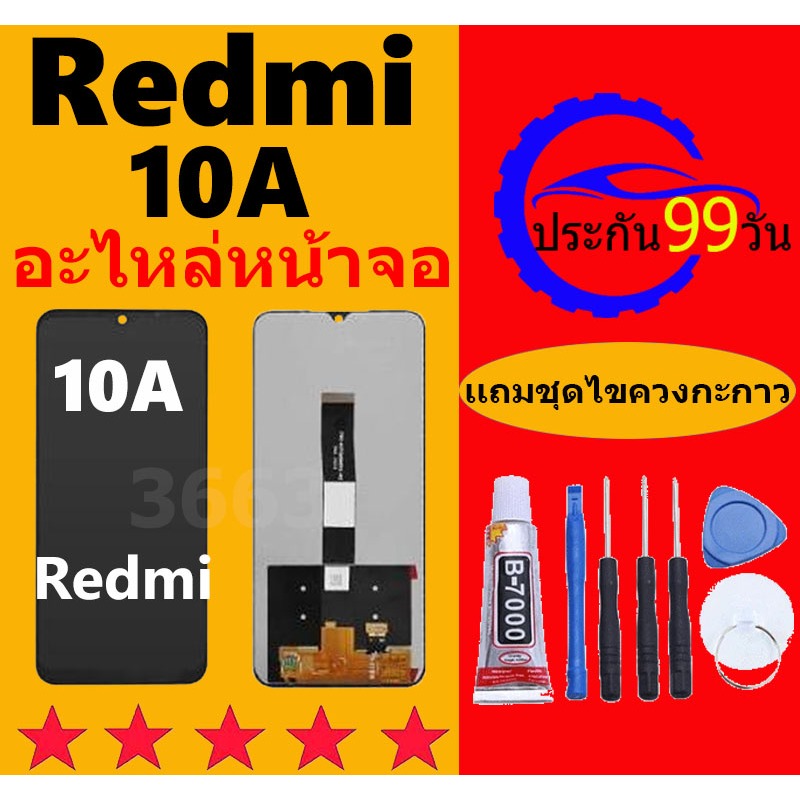 หน้าจอ Redmi 10A หน้าจอ LCD 10A เรดมิ 10A Redmi 10A หน้าจอ