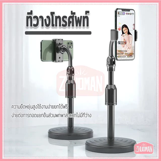 ขาตั้งไลฟ์สด ที่วางโทรศัพท์ ปรับสูงต่ำได้ ปรับหมุนได้ 360องศา ทนทาน ติดตั้งง่าย ถอดประกอบง่าย พกพาสะดวก