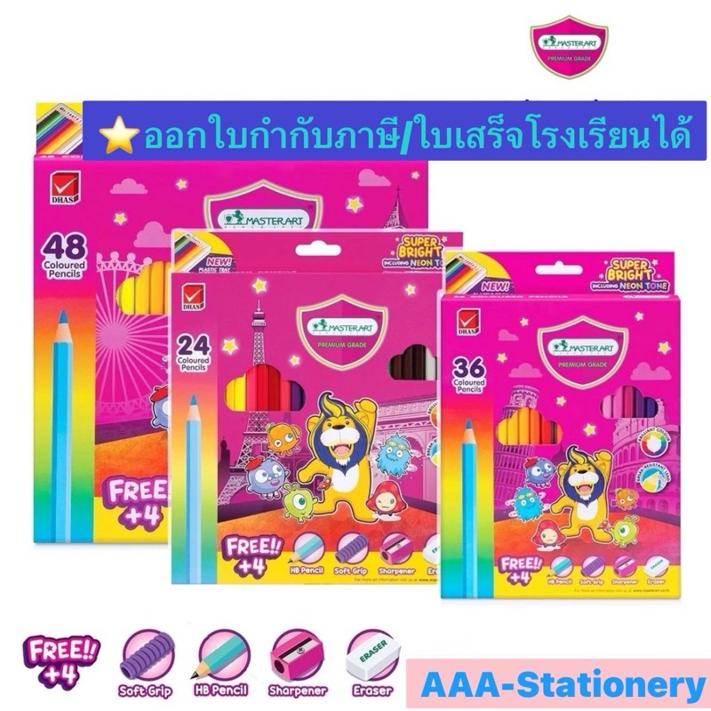 สีไม้ยาว Masterart ดินสอสีไม้ 24 สี 36 สี 48 สี ซุปเปอร์ไบร์ท Superbrightมาสเตอร์อาร์ต และ 60 สี ระบายง่าย มีของแถม