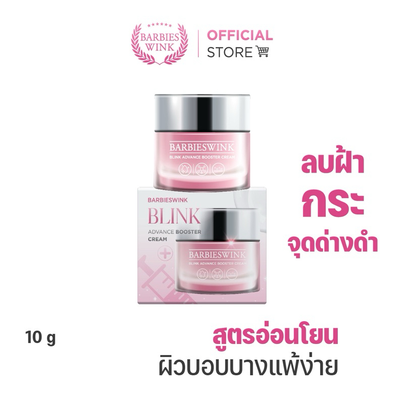 ครีมบูสเตอร์บำรุงเข้มข้น หน้าใส ลดฝ้า กระ จุดด่างดำ ดูอ่อนเยาว์ 10 กรัม
