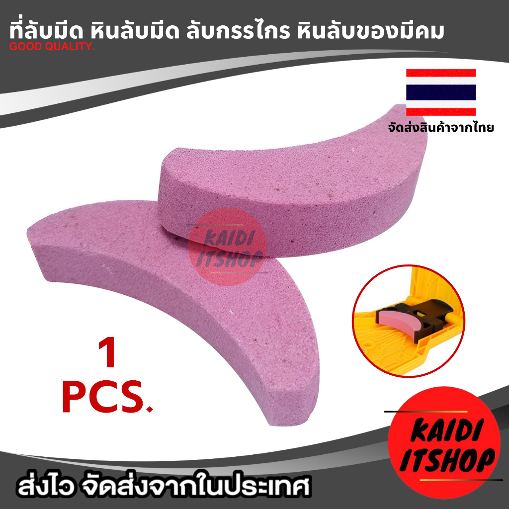หินสำหรับลับมีด หรือของมีคมอื่นๆอเนกประสงค์ จำนวน 1 ชิ้น