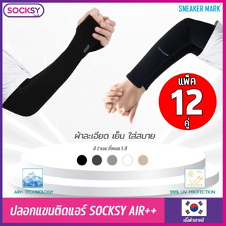 (12คู่)ปลอกแขนกันแดด UV ติดแอร์ SOCKSY รุ่น AIR+ ผ้าละเอียด …