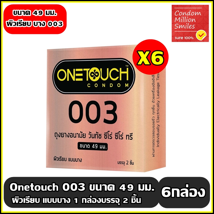 Onetouch 003(49)  Condom **ชุด 6 กล่อง** ถุงยางอนามัยวันทัช ซีโร่ ซีโร่ ทรี(49) ผิวเรียบ แบบบาง 0.03 มม. ขนาด49 มม.