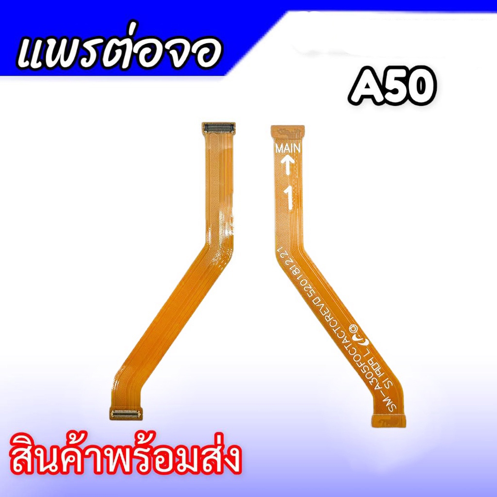 แพรต่อจอ A50 แพรต่อหน้าจอ A50 สินค้าพร้อมส่ง