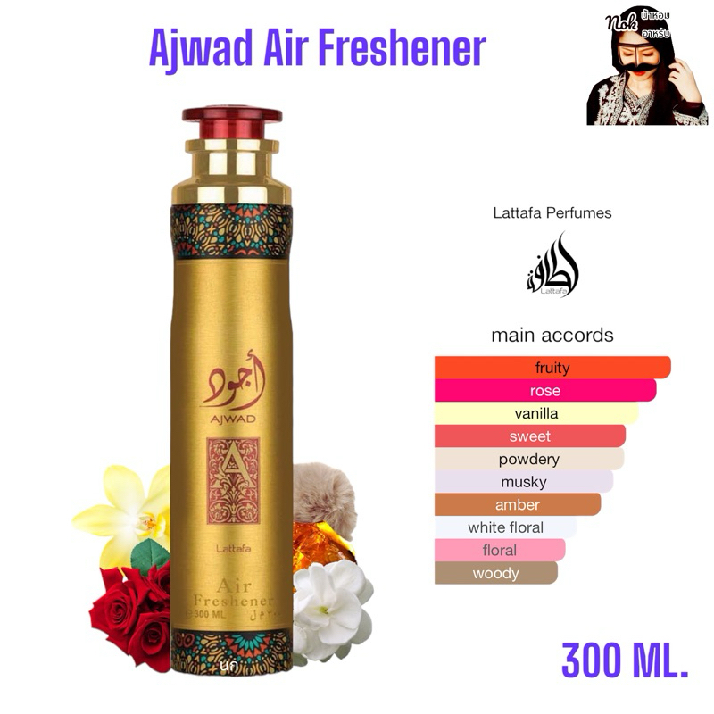 สเปรย์ปรับอากาศ 300ml.