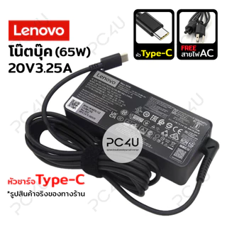 Lenovo 20V3.25A (65W)*หัวชาร์จUSB Type-C* (พร้อมสายไฟAC) Adapter Notebook อะแดปเตอร์โน๊ตบุ๊คเลอโนโว่ สายชาร์จ ThinkPad