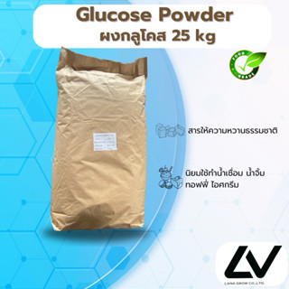 Glucose Powder (Gp-28) : กลูโคสผง (จีพี-28) 25kg