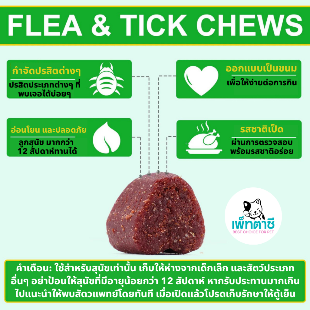 Oimmal Flea & Tick กำจัด เห็บ หมัด เหา พยาธิ พยาธิตัวตืด พยาธิแส้ม้า ไข่แมลงวัน รวมถึงปรสิตอื่นๆ รูปที่ 3