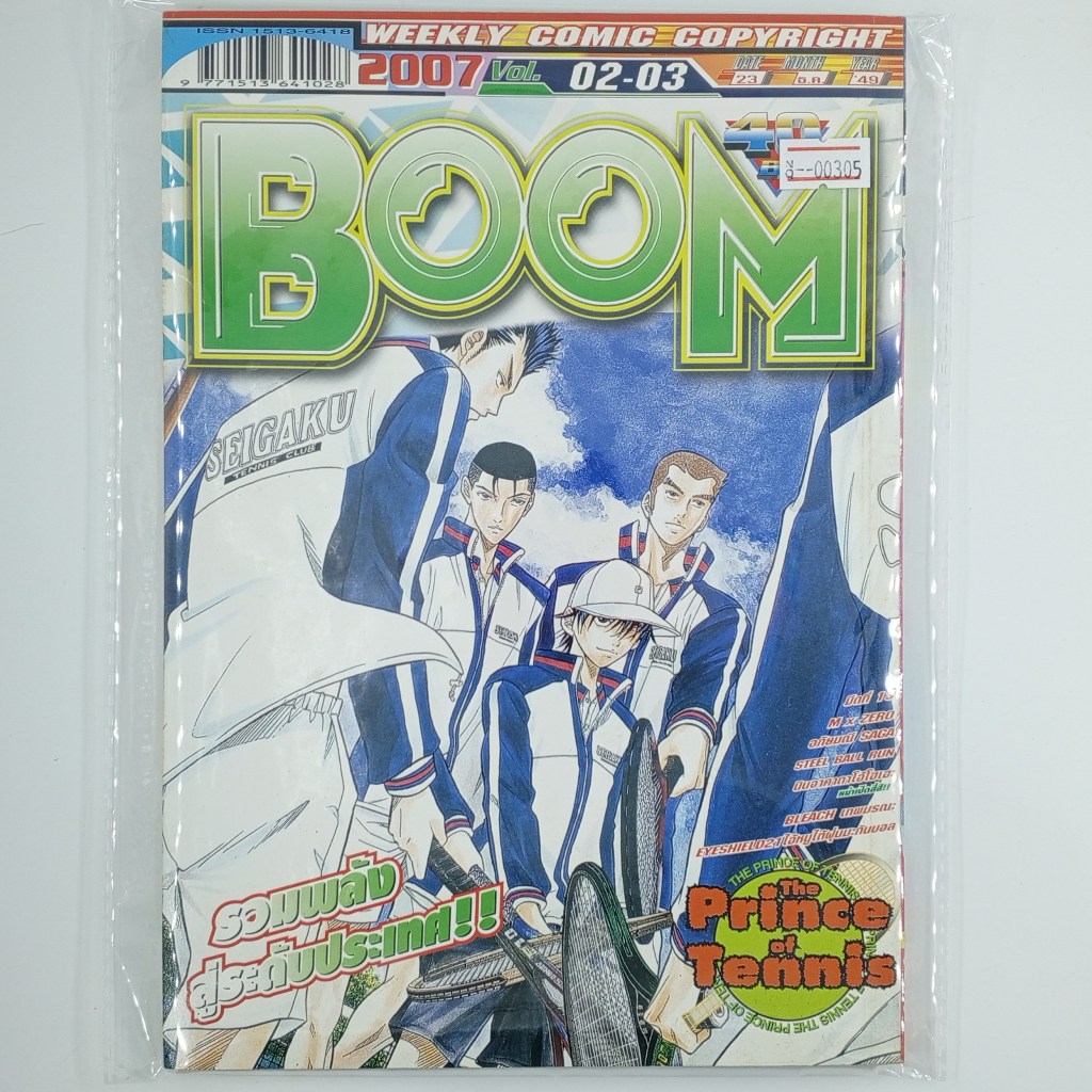 [00305] นิตยสาร Weekly Comic BOOM Year 2007 / Vol.02-03 (TH)(BOOK)(USED) หนังสือทั่วไป วารสาร นิตยสาร การ์ตูน มือสอง !!