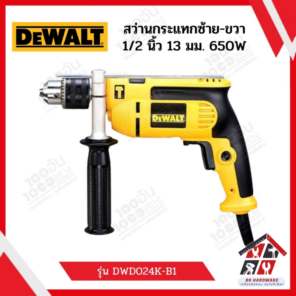 DEWALT สว่านกระแทก 1/2 นิ้ว (13 มม.) รุ่น DWD024K-B1 (650 W)