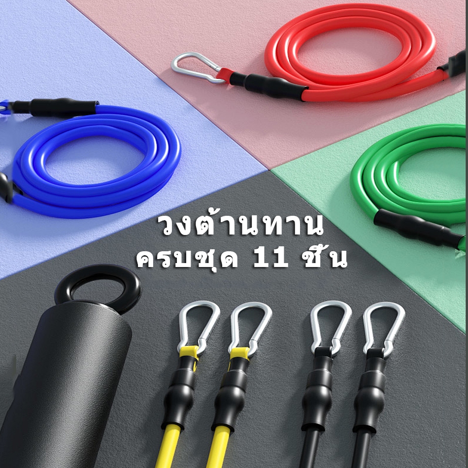 resistance band วงออกกำลังกาย ครบชุด 11 ชิ้น วงต้านทาน สายยืดออกกำลัง