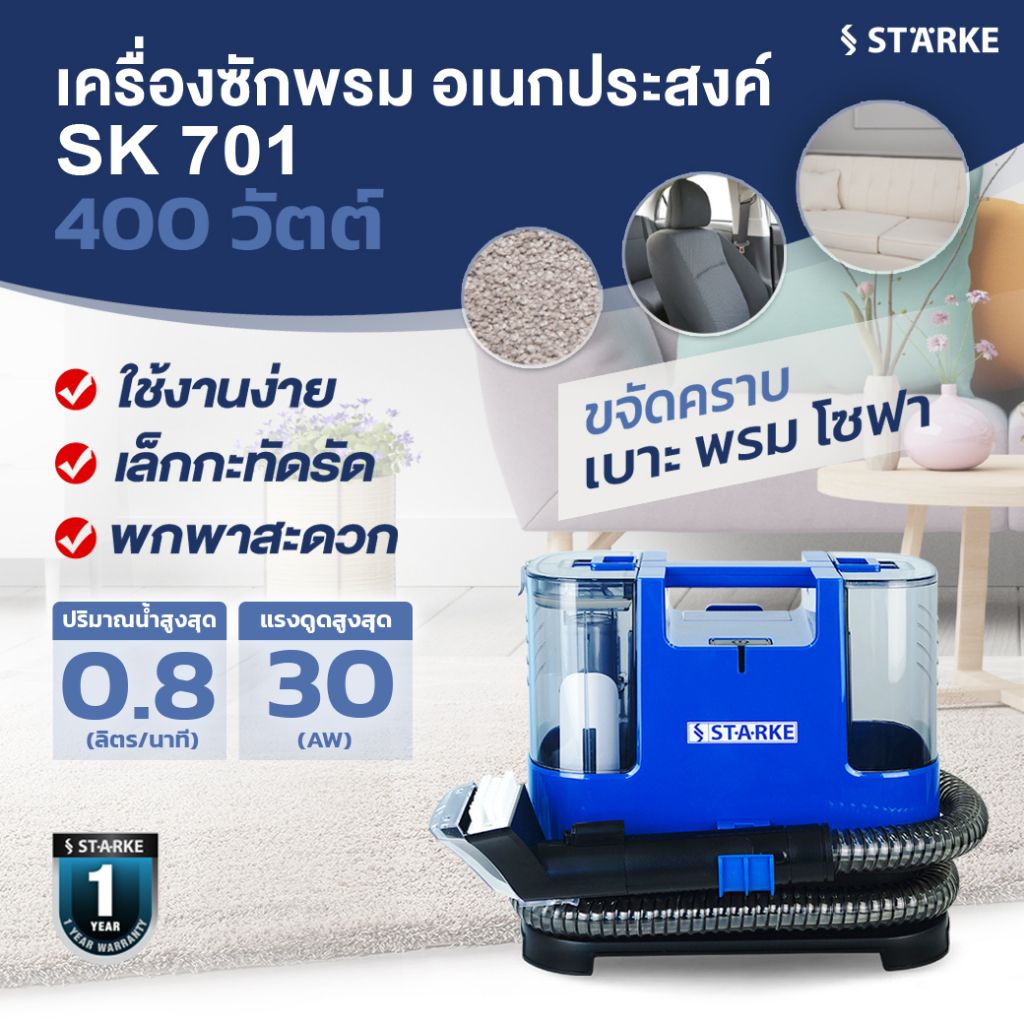 STARKE เครื่องซักพรมเอนกประสงค์ รุ่น SK-701
