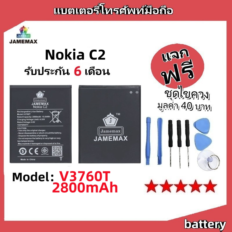 แบตเตอรี่ Battery Nokia C2 model V3760T แบต ใช้ได้กับ Nokia C2 มีประกัน 6 เดือน