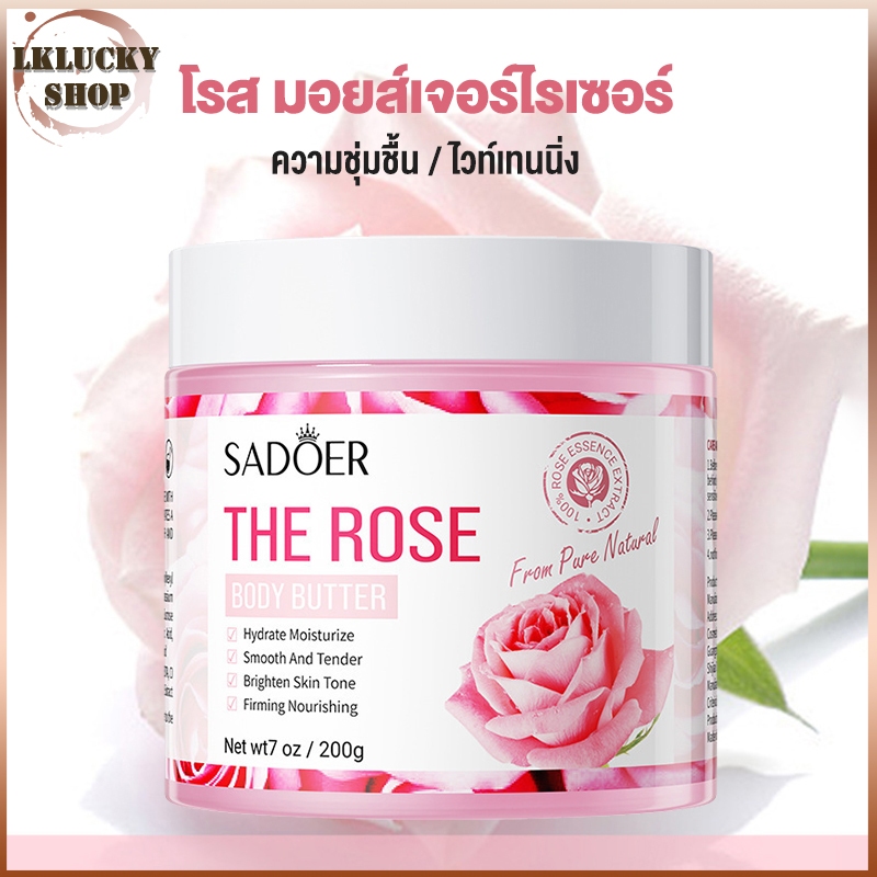 SADOERโลชั่นทาผิวโรสบัตเตอร์ ครีม ครีมผิวขาว กลิ่นหอมติดทนนาน ช่วยให้ผิว ปรับสีผิวให้กระจ่างใส ให้ความชุ่มชื้นยาวนาน1344