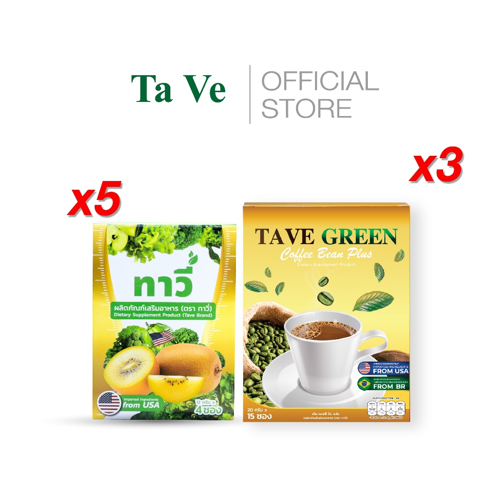[ Ta Ve ]ทาวี่ ไฟเบอร์ 5 และ กาแฟ 3 (คู่หู คุมหิว ลดพุง 8กล่อง) กาแฟ 3 + ไฟเบอร์ 5 พร้อมจัดส่ง