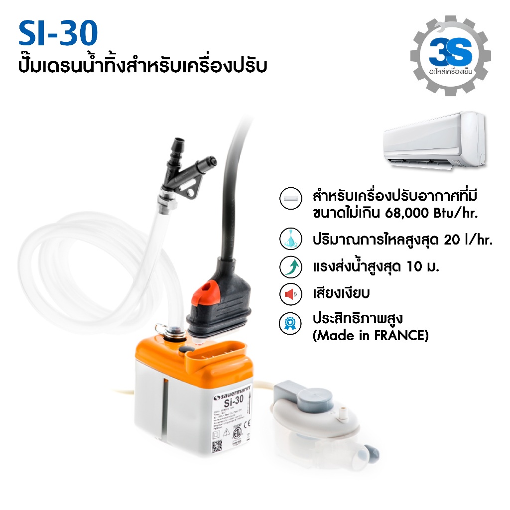 Sauermann SI-30  ปั๊มเดรนนํ้าทิ้ง กาลักน้ำแอร์ สำหรับเครื่องปรับอากาศ สำหรับ  68,000 BTU พร้อม **รับประกัน 3 เดือน** ราคา ถูกที่สุด ดีลบีเคเค รูปภาพหลัก