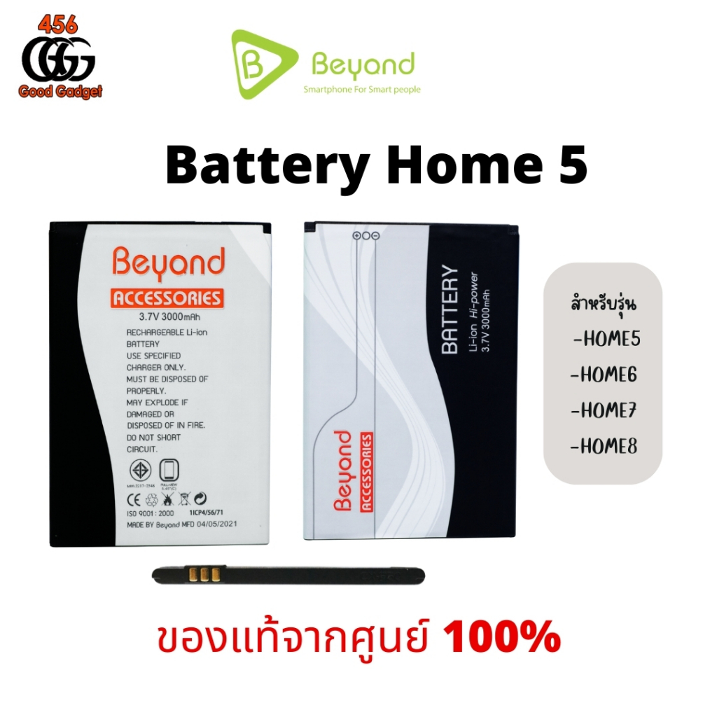 Battery มือถือ BEYOND HOME5 ใช้ร่วมกันกับรุ่น HOME5 / HOME6 /HOME7 /HOME8