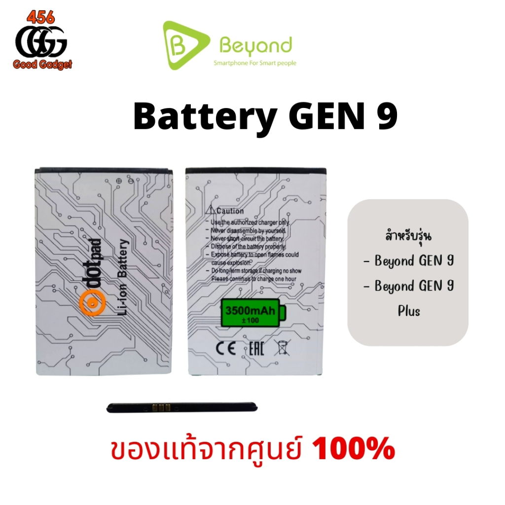 Beyond Battery GEN 9 แบตเตอรี่ 2500mAh