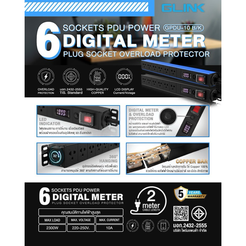 ปลั๊กไฟGlink GPDU-10 B/K สีดำ