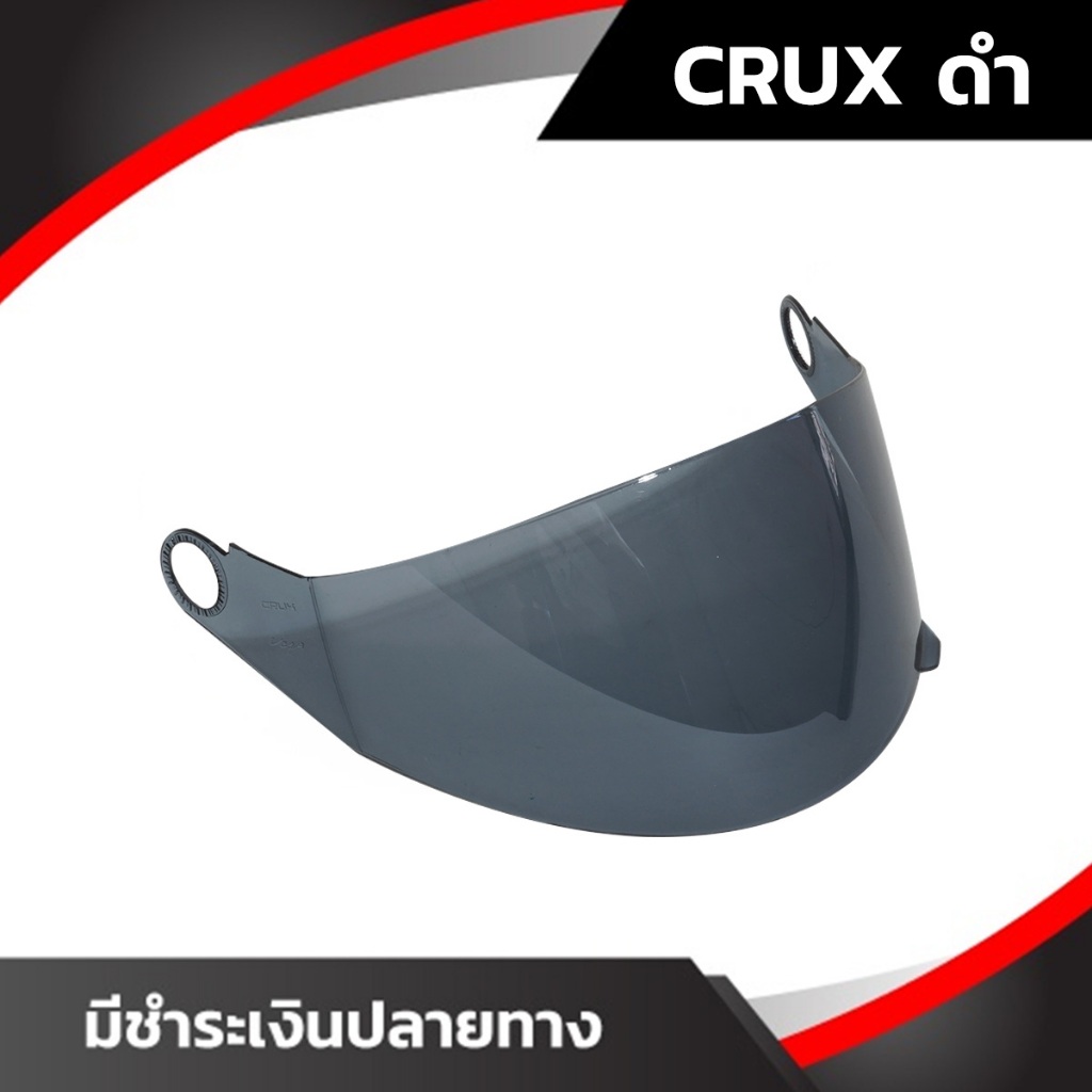ชิลด์หมวกกันน็อค AVEX รุ่น Crux [พร้อมส่ง รับประกัน ส่งตรงจากโรงงาน]