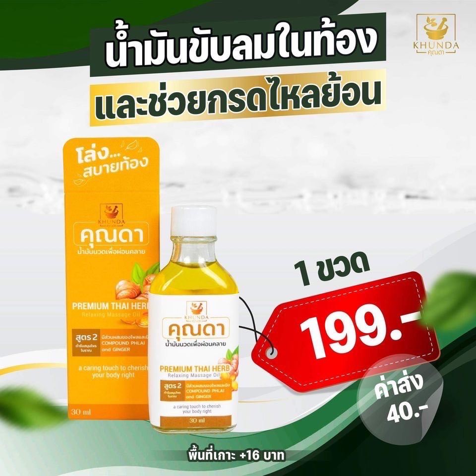 คุณดาน้ำมันสูตรใหม่เย็น 1 ขวด
