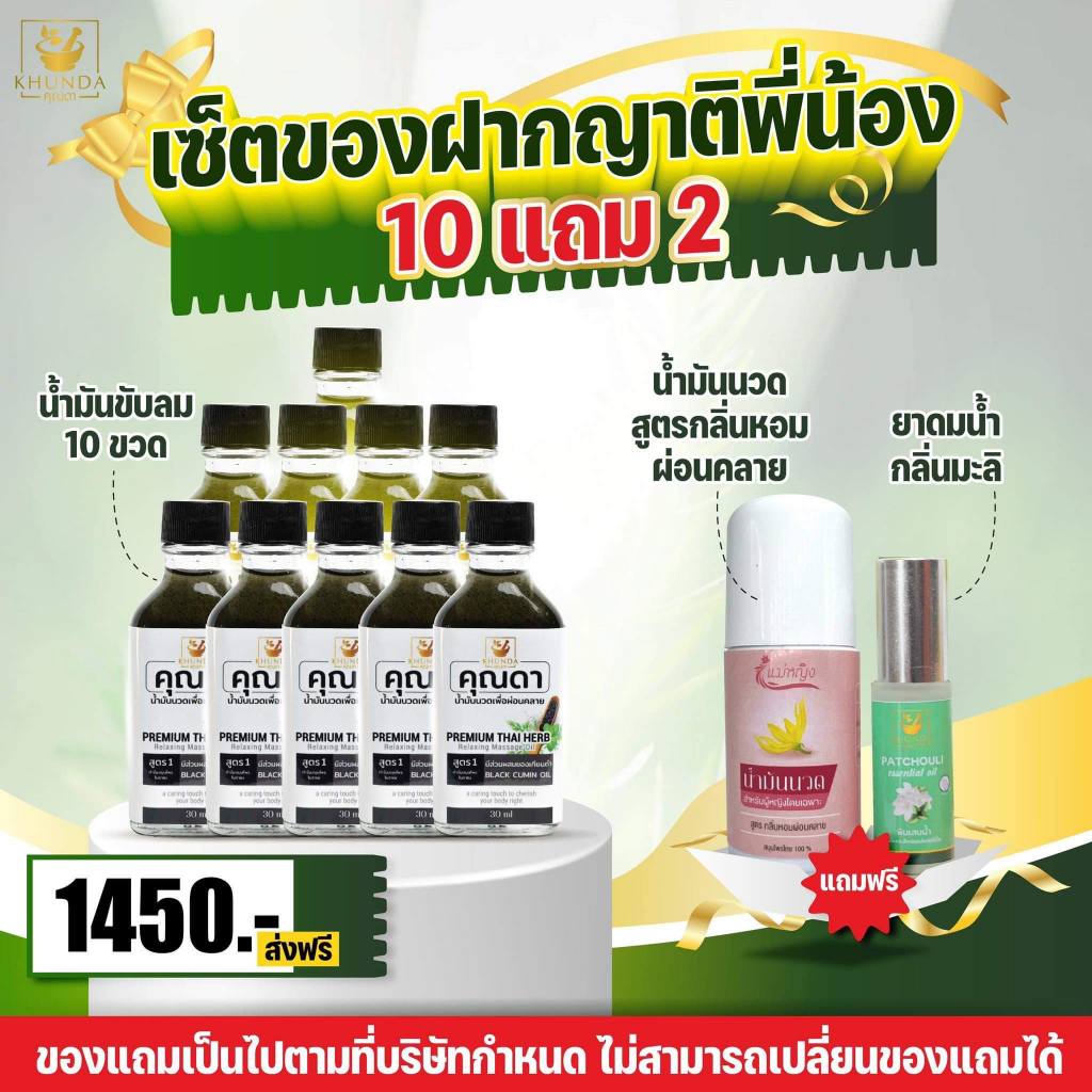 คุณดาน้ำมันทาขับลมในท้อง สูตรดั้งเดิม 10 ขวด แถมน้ำมันนวดสูตรผ่อนคลาย และยาดมมะลิ