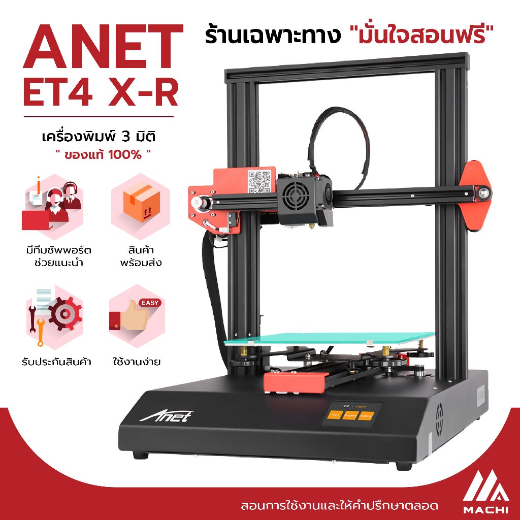 [พร้อมส่ง] Anet ET4 X-R สอนการใช้งานตั้งแต่ประกอบจนลองพิมพ์ชิ้นงาน เครื่องพิมพ์ 3 มิติ 3D Printer