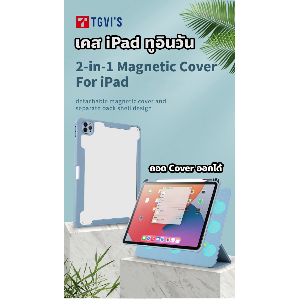 เคส TGVi'S Elegant Series for iPad Air4/5 10.9” และ iPad Pro 11"